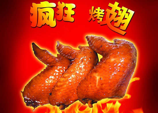 南岳疯狂烤翅