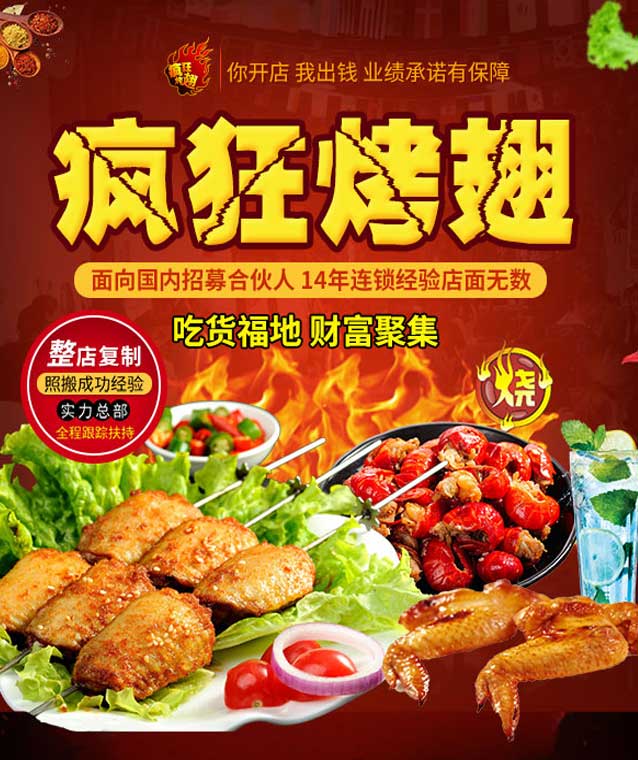 南岳变态辣烤翅