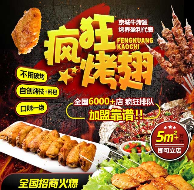南岳奥尔良烤翅